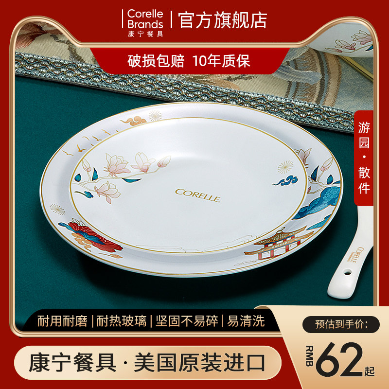 特价corelle美国康宁餐具