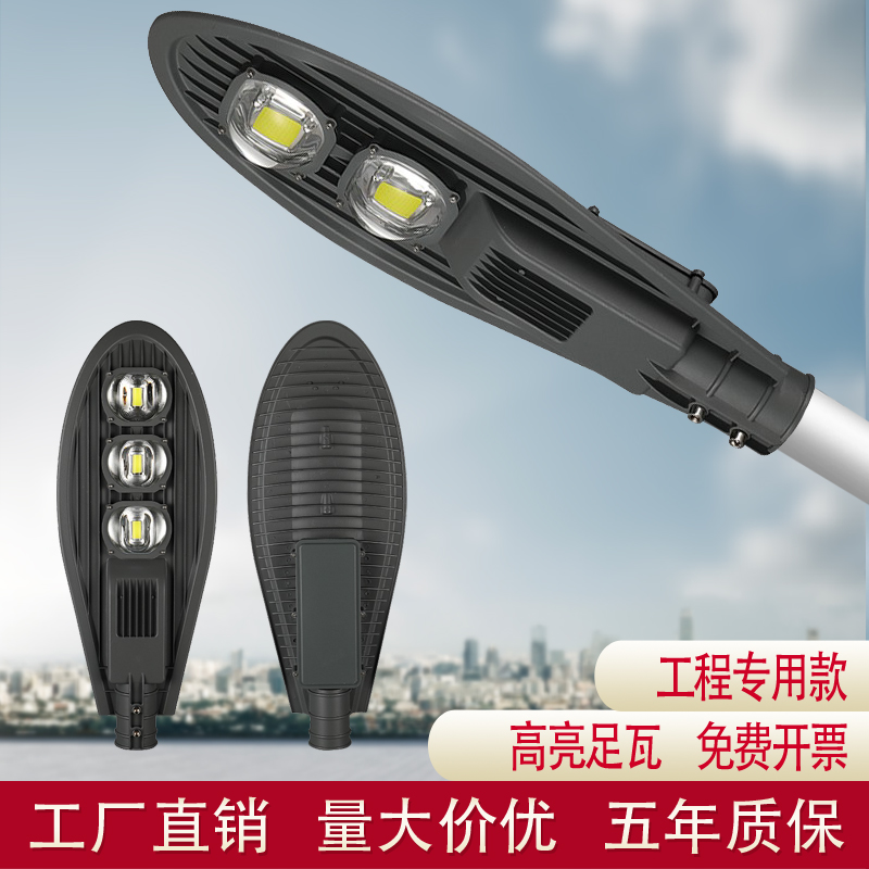 LED路灯头户外防水防雷超亮小区工程专用挑臂高杆50W100W150W200W