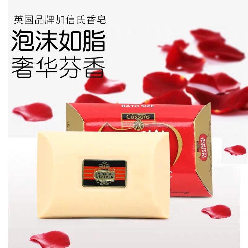 cussons品牌原装进口加信氏香皂皇室牌洁面沐浴皂艾诗香皂