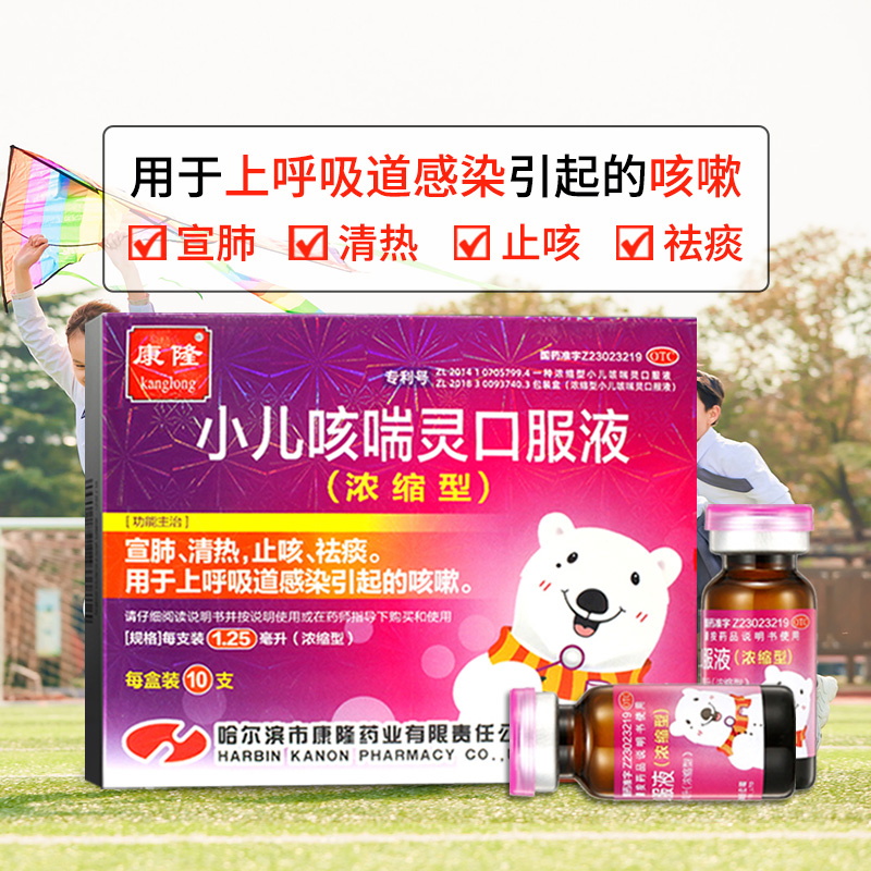 一折小儿咳嗽_康隆 小儿咳喘灵口服液 1.
