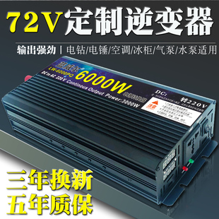 大功率逆变器72V转220V家用4000w5000w6000W电源转换电动车升压噐