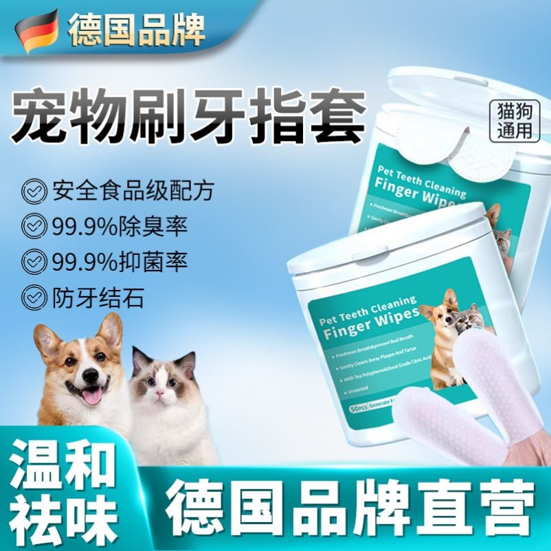 【德国品牌】猫咪洁牙齿指套宠物洁牙