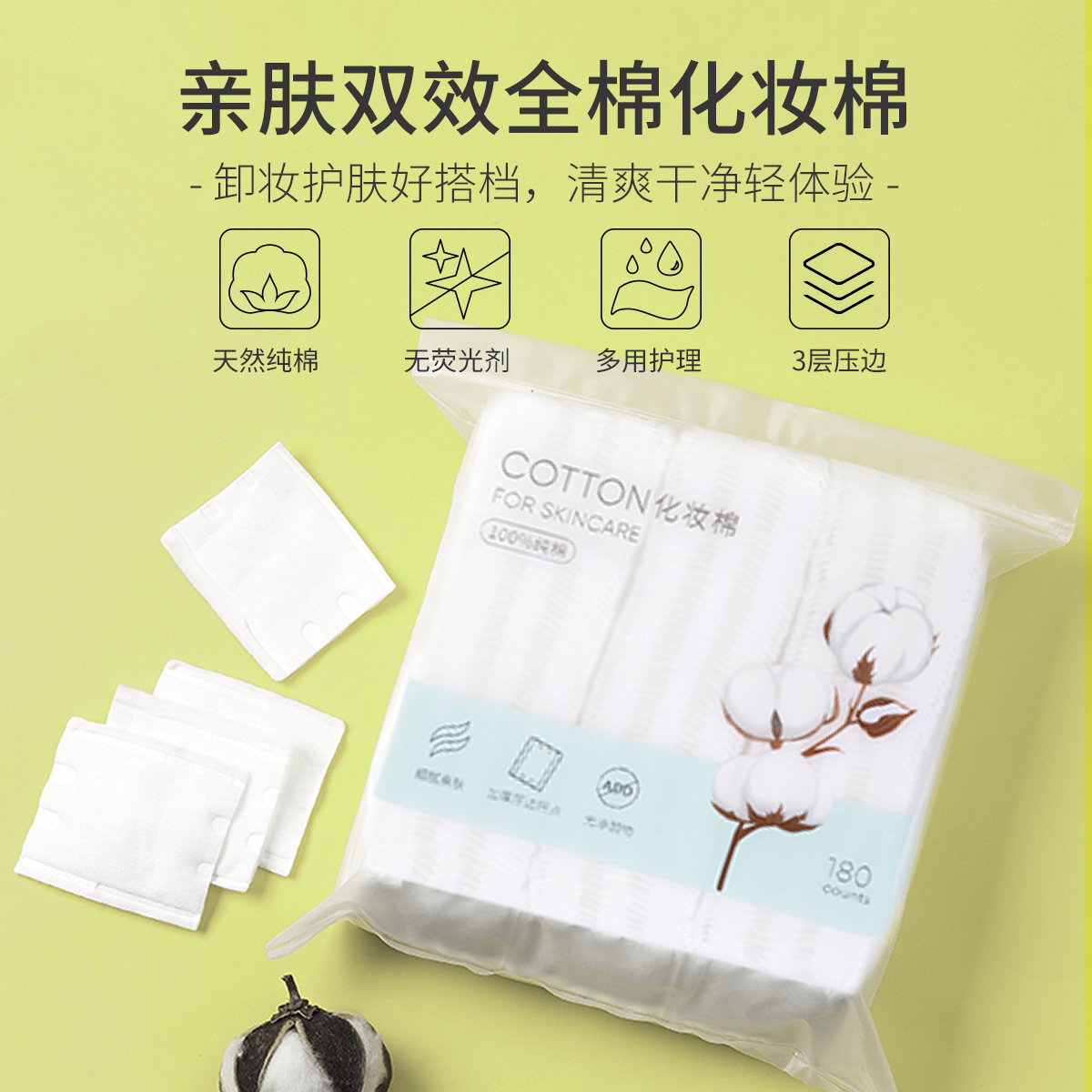 miniso名创优品亲肤全棉卸妆化妆棉