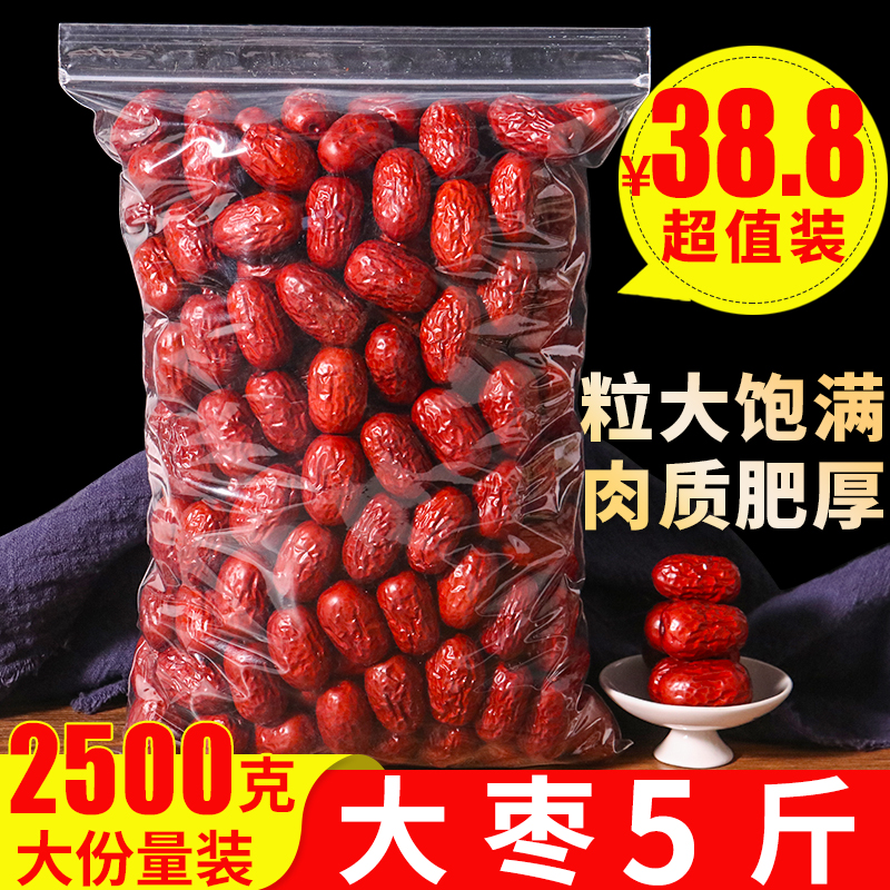 大红枣2500g新疆和田正品大枣5斤散装干吃泡茶水若羌灰枣搭桂圆茶