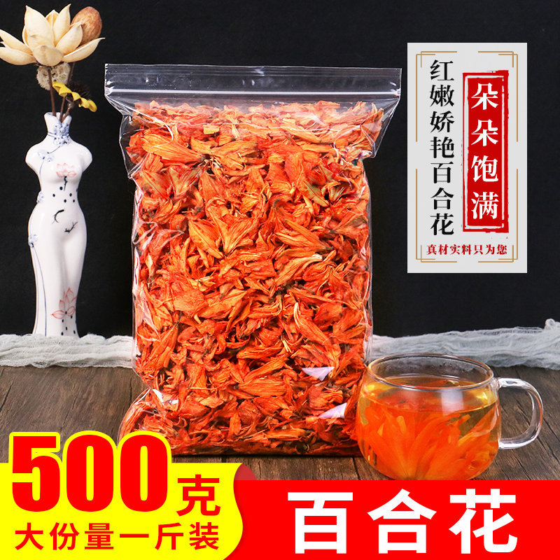 新鲜百合花干茶500g野生天然正品百合花干花女性可泡水喝泡茶食用