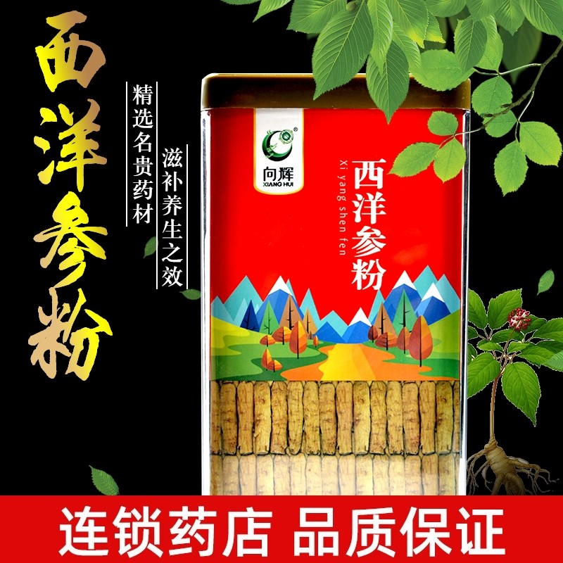 向辉西洋参粉3g*30/袋东北长白山花旗参切片磨滋补品清热生津养阴