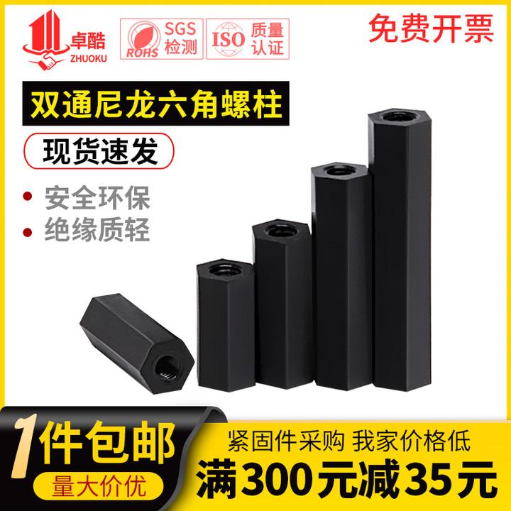 双通尼龙六角柱塑料PC板绝缘柱支撑柱塑胶隔离柱M2M2.5M3在类目 五金/工具, 紧固件, 螺柱中 - 来自Buy2taobao.com提供专业的淘宝代购服务
