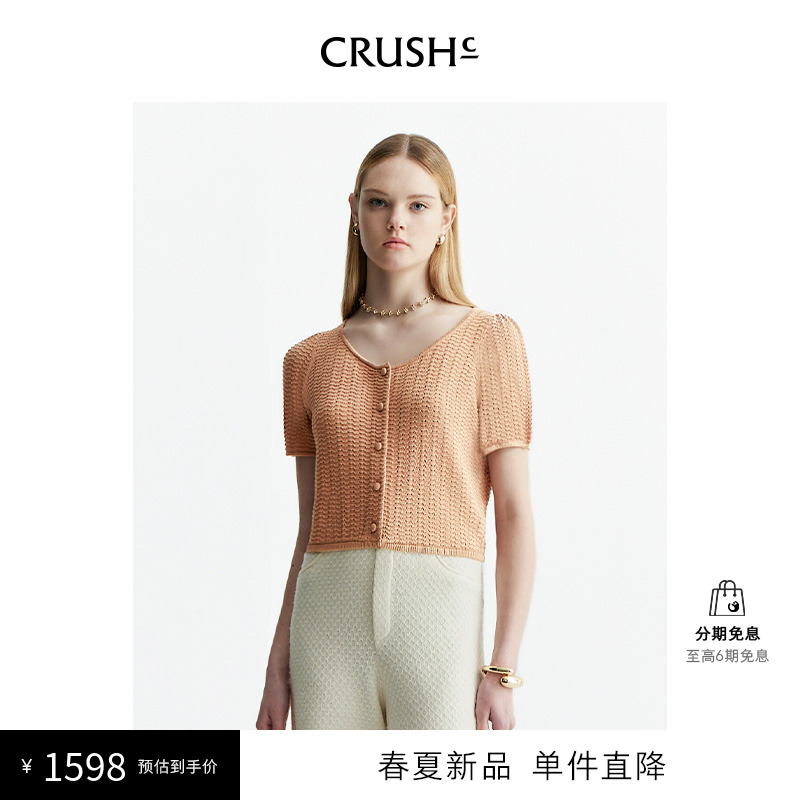 CRUSH Collection2024年春夏新款法式镂空珠片开衫短袖上衣T恤女