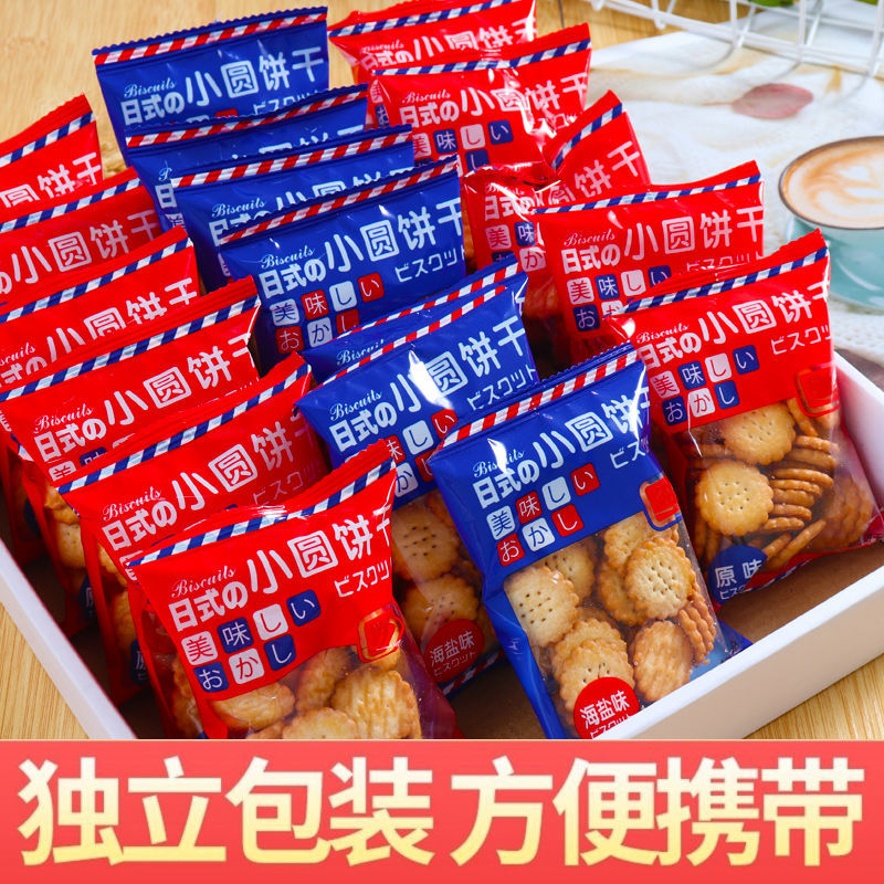 日式小圆海盐小包装独立薄脆小饼干