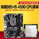 英特尔I54590主板b85CPU套装台式机E31231V34790吃鸡办公全新兼容