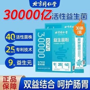 北京同仁堂益生菌冻干粉复合儿童大人调理肠胃官方旗舰店官网正品