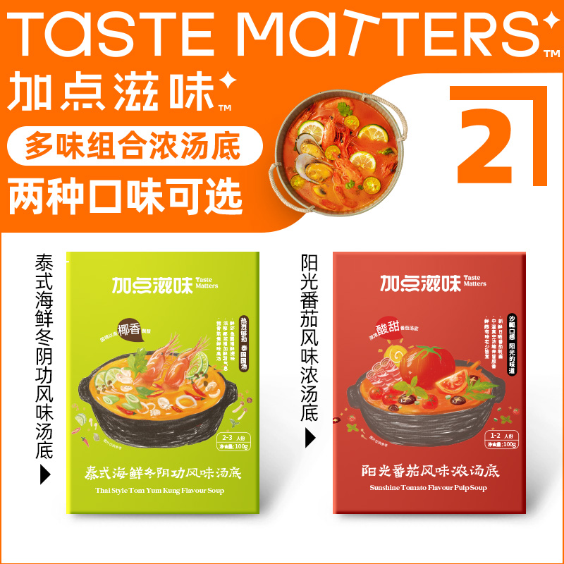 【明星推薦】加點滋味火鍋底料泰式冬陰功湯料撈番茄鍋底料組合裝在類目 糧油米麪/南北乾貨/調味品, 調味品/果醬/沙拉, 調味料, 火鍋調料中 - 來自Buy2taobao.com提供專業的淘寶代購服務