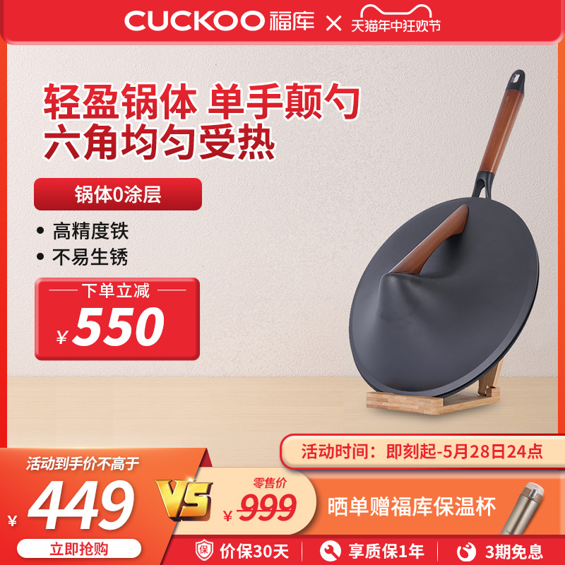 CUCKOO福库家用无涂层精铁炒锅燃气灶专用炒菜轻便铁锅 MXF3350B