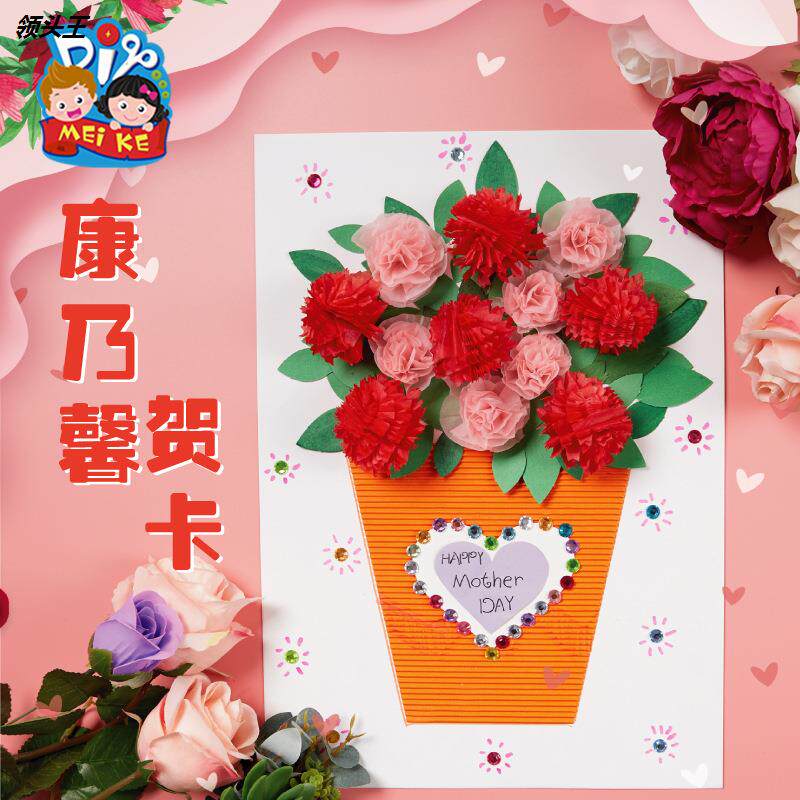 母亲节女神礼物贺卡手工diy儿童立体康乃馨盆栽贺卡幼儿制作材料
