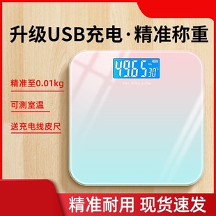 【体重秤女生宿舍小型电充电款减肥专用精准耐用家庭称体重的电子