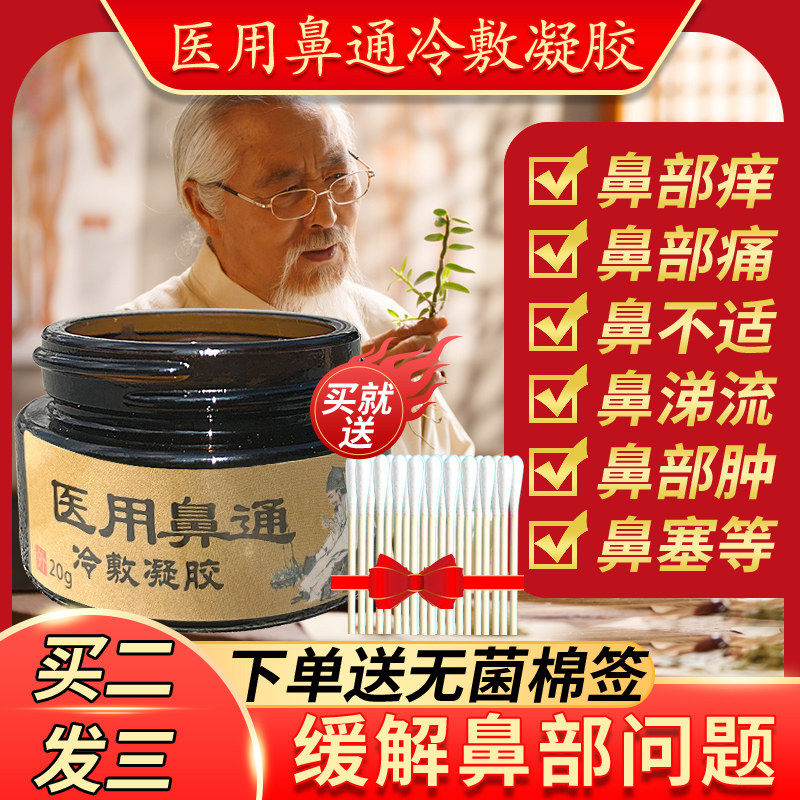 复方儿童鼻炎膏鼻窦炎专用药鼻塞过敏性鼻炎涕肥大根疗神器鼻立通