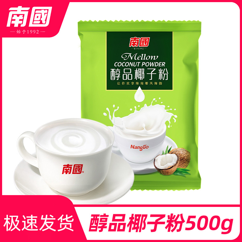 南国海南特产醇品500g椰汁粉椰子粉