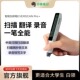 印象笔记扫译笔SCAN Pro语音转文本翻译笔文字扫描通用英语日语单词点读笔词典笔智能录音扫读笔
