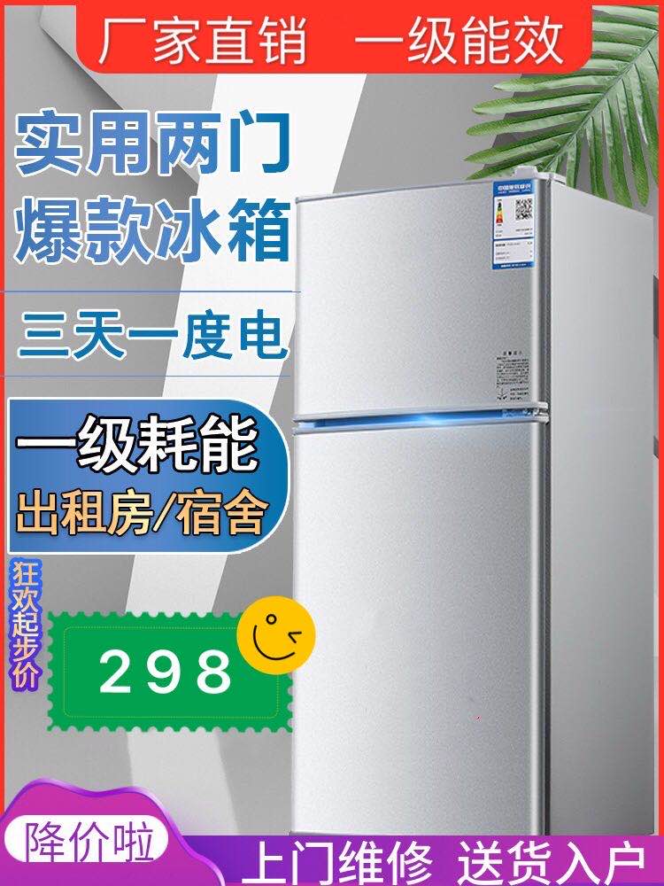 长虹合作特价冰箱宿舍租房用电冰箱家用小型双开门冷藏冷冻小冰箱