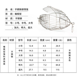 海钓诱饵笼海钓船钓虾砖专用橄榄形不锈钢诱饵笼打窝器鱼饵笼鸡笼