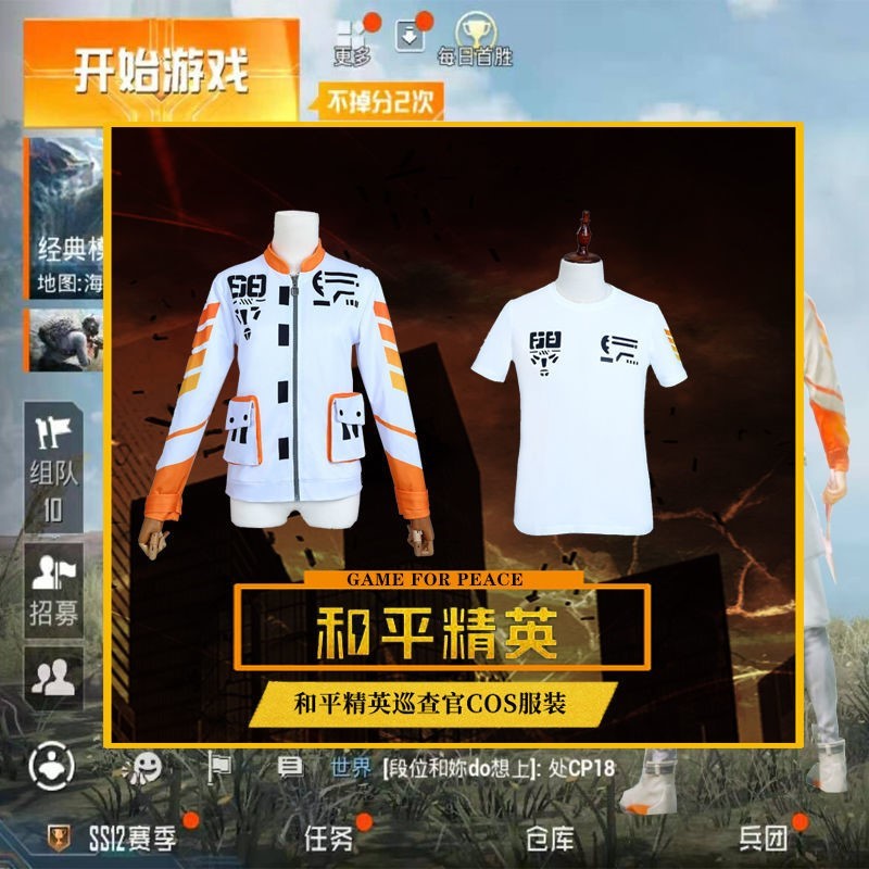 和平精精英巡查员cos吃鸡同款巡查员衣服游戏上衣男女服装短袖