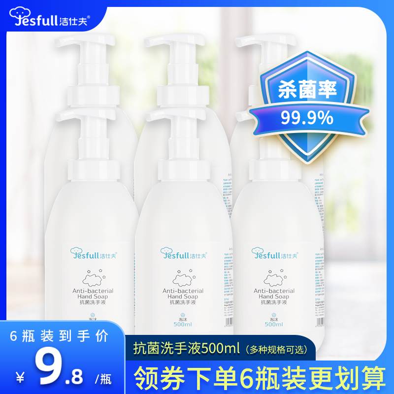 Jesfull抗菌洗手液杀菌消毒家用儿童泡沫型水洗抑菌按压大瓶500ml