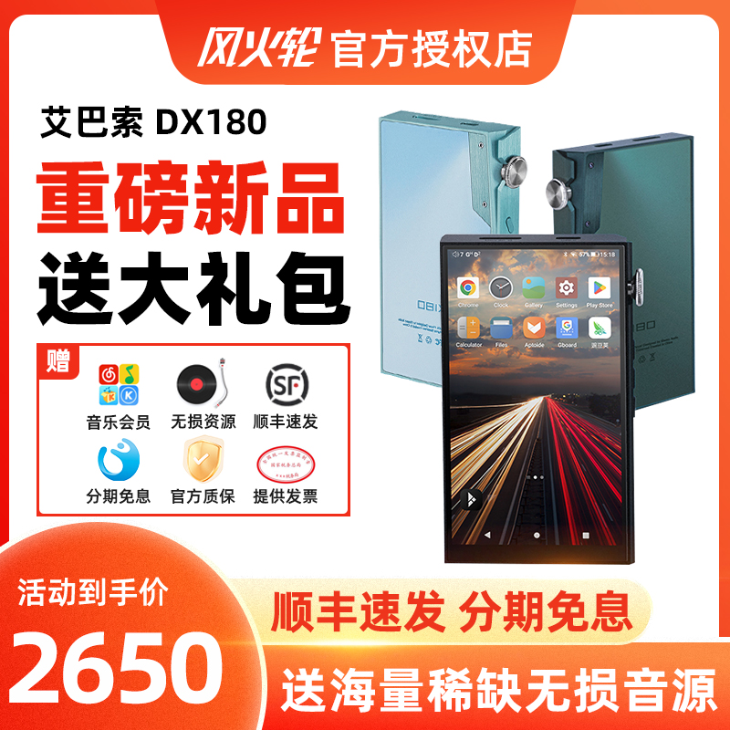 ibasso艾巴索DX180音乐播放器DX170便携HiFi发烧随身听全触屏MP3