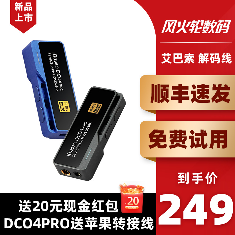 ibasso艾巴索DC03PRO解码耳放线HIFI手机小尾巴DC04PRO DC06PRO