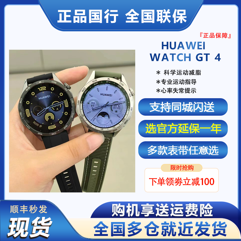 Huawei/华为WATCH GT