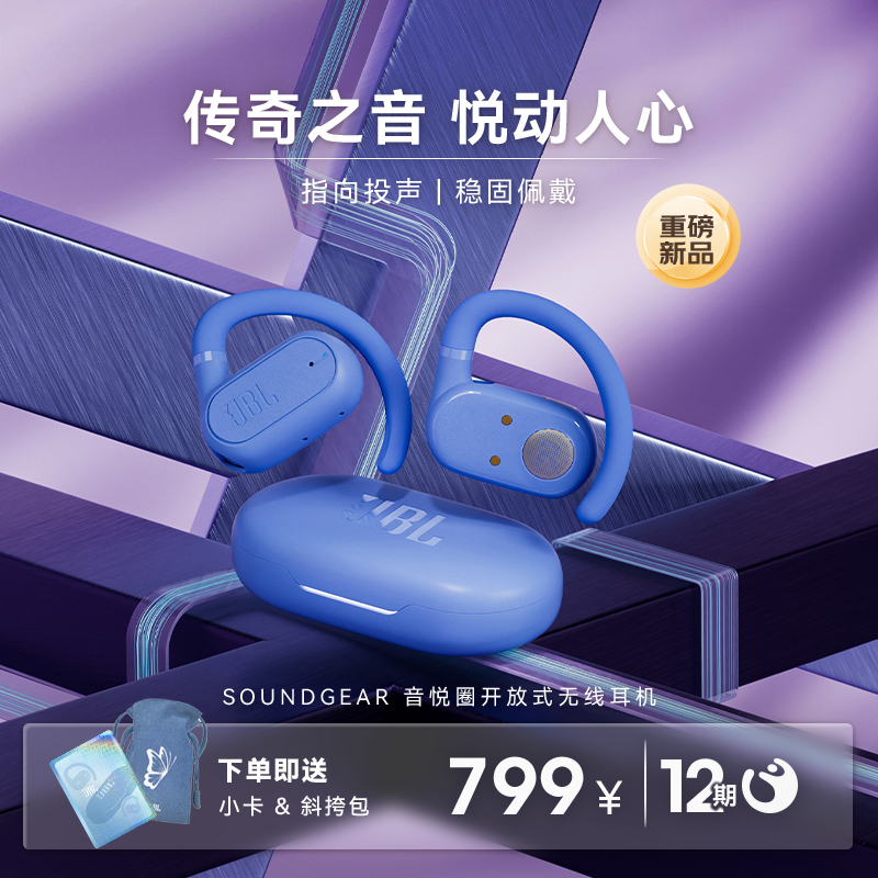 【艺人同款】JBL  soundg