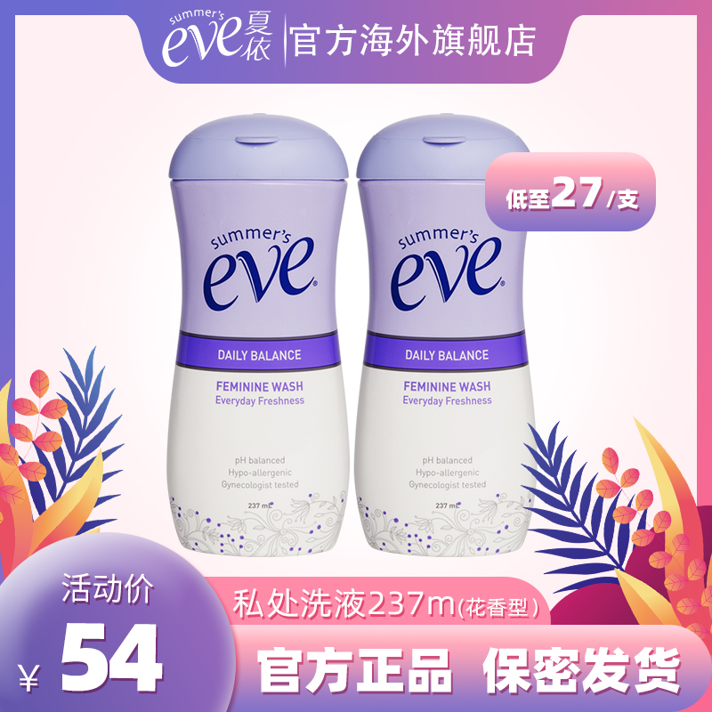 夏依eve女性私处护理液日常经期洁阴祛味237ml*2瓶花香型 25年8月