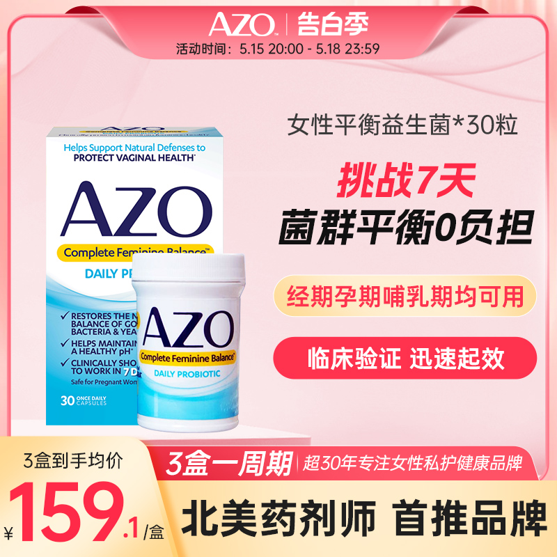 AZO女性益生菌私处护理妇科益生菌