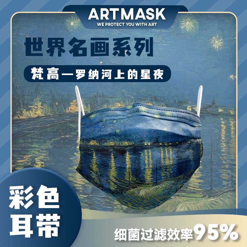 ARTMASK大师艺术防护一次性口罩创意个性潮款独立包装成人高颜值