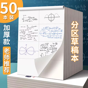 草稿本初中生专用加厚可撕分区空白草稿纸高中生数学演草纸a4验算