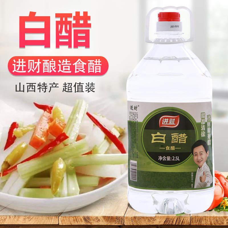 山西酿造2500毫升包邮泡脚食用白醋