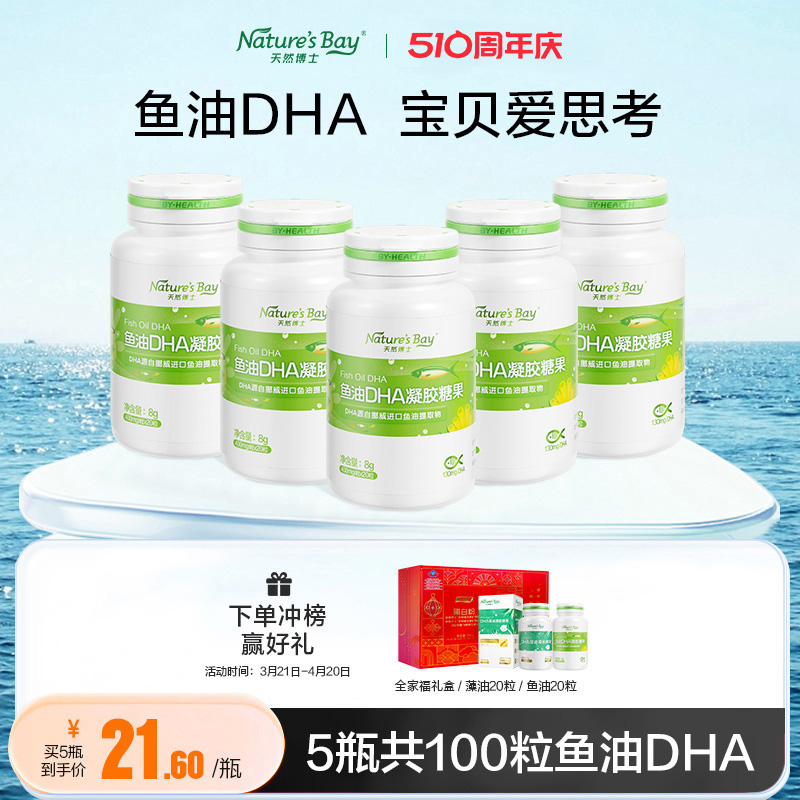 天然博士鱼油dha20粒装官方旗舰店同款孕妇孕期成人可用汤臣倍健