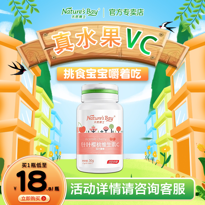 天然博士巴西针叶樱桃vc30片*1瓶维生素C维C青少年儿童汤臣倍健