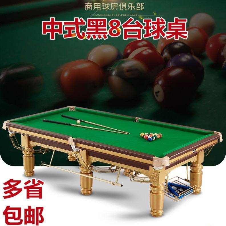 球房球厅台球桌中式黑八成人标准型美式桌球台室内家用乒乓二合一