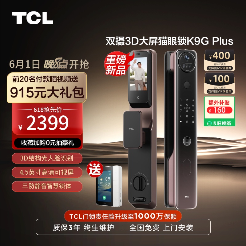 TCL智能锁K9G Plus内外双摄灵速3D人脸识别大屏猫眼防盗智能门锁