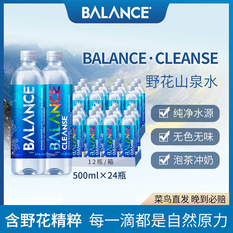 Balance进口饮用天然矿泉水小瓶整箱批特价500ml*24瓶纯净水2箱装