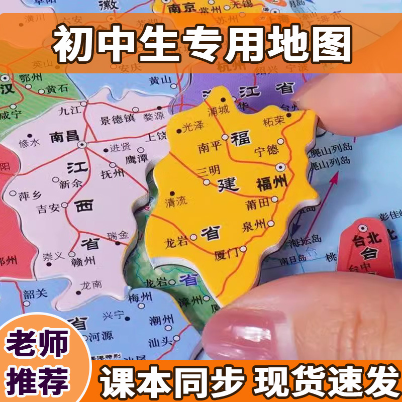 2024新版中国地图拼图磁力磁铁初中生专用世界地图3d立体儿童大号