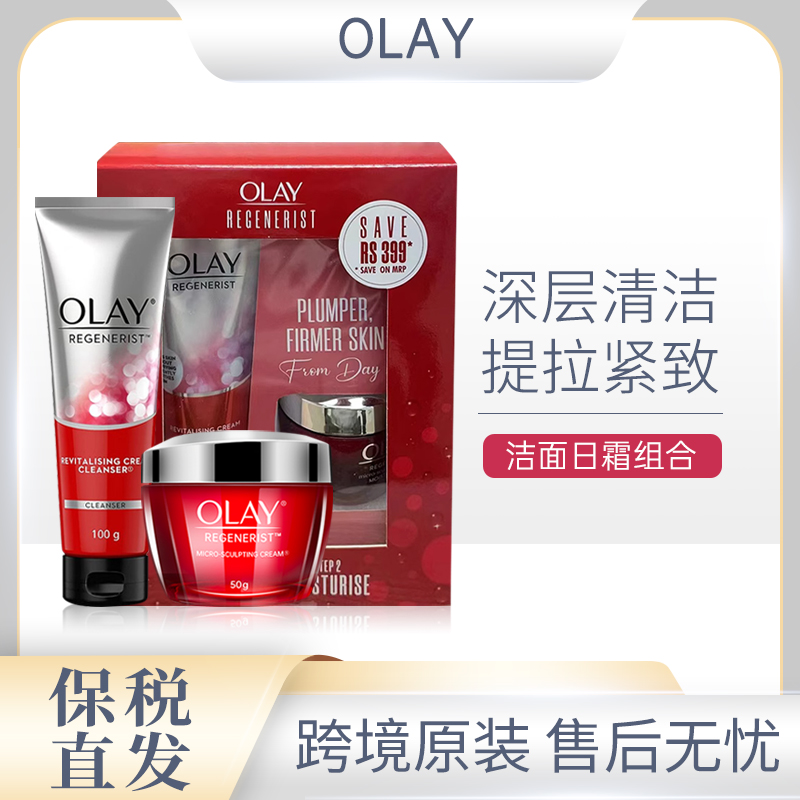 OLAY玉兰油大红瓶洗面奶保湿面霜组合only官方旗舰店官网正品0lay