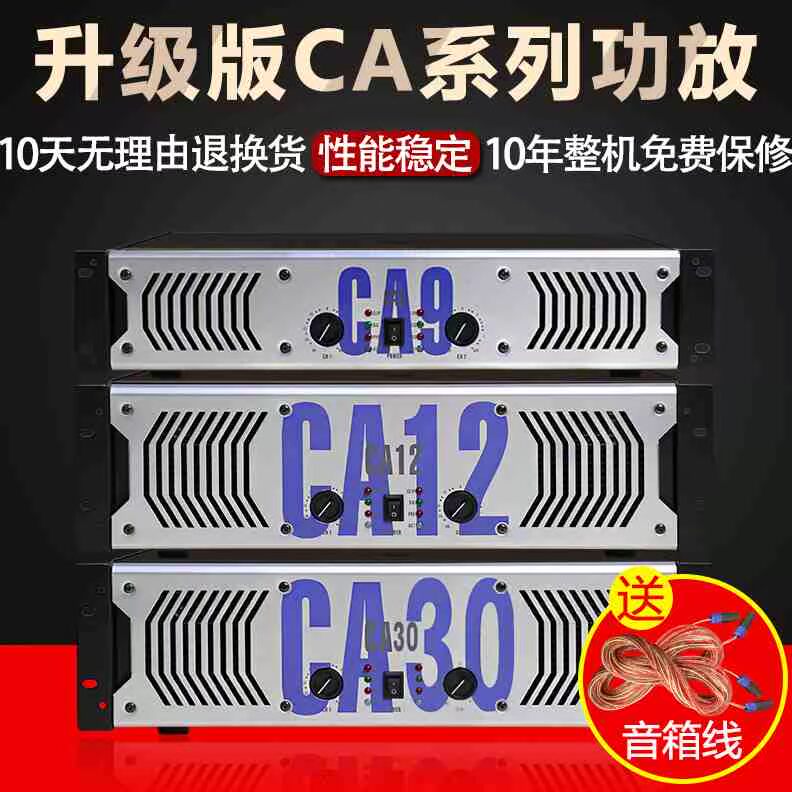 二四通道升级版CA系列专业纯后级大功率功放机工程舞台专用放大器在类目 影音电器, Hifi音箱/功放/器材, 功放中 - 来自Buy2taobao.com提供专业的淘宝代购服务