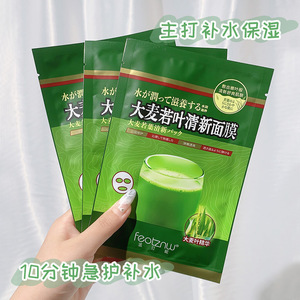 法汀妮大麦若叶面膜植物精华清爽滋润补水易吸收天然保湿提亮肤色