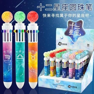 多彩笔一体12色十10色彩色圆珠笔多色中性笔合一五颜六色的笔星座