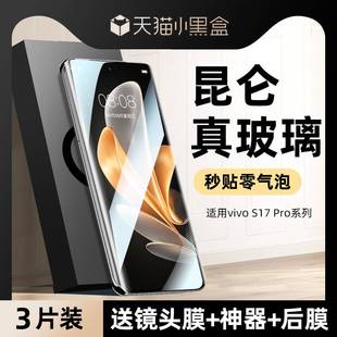 精菲适用于vivos17e钢化膜s17pro手机膜全屏覆盖vivo新款全包边vivis全胶的曲面屏vovos防窥保护贴膜por抗蓝