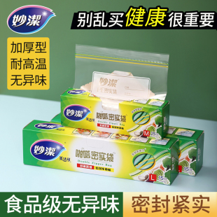 妙洁保鲜袋密封袋食品级家用冰箱专用密实袋冷冻婴儿食物辅食自封