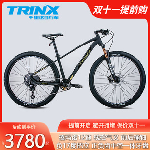 TRINX千里达X9PRO山地车大轮径29吋铝合金XC车架12速竞技越野气叉