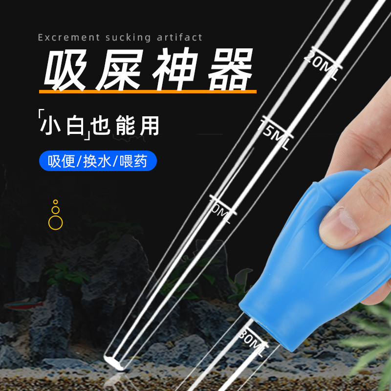 鱼缸吸便器清洁神器吸鱼屎换水管乌龟缸吸粪器水族箱换水管喂食器