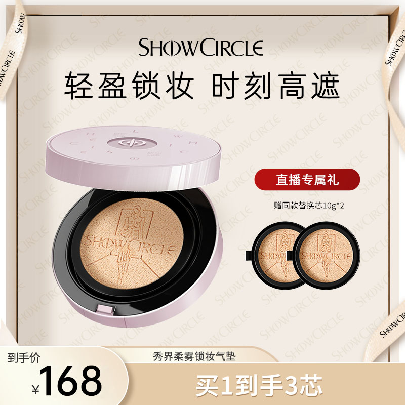 【直播专属】SHOWCIRCLE秀